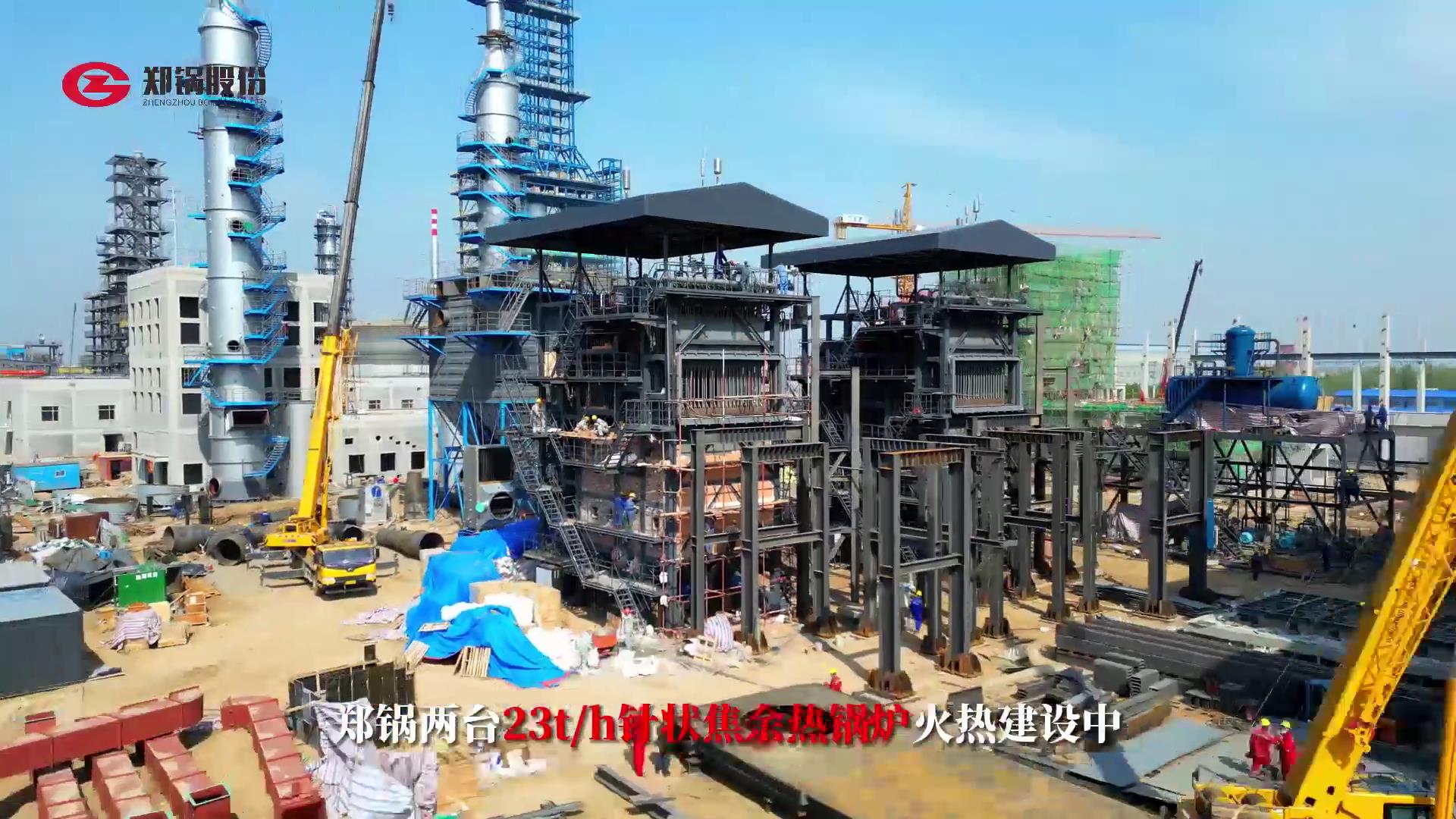 南宫NG28两台23吨针状焦余热锅炉火热建设中