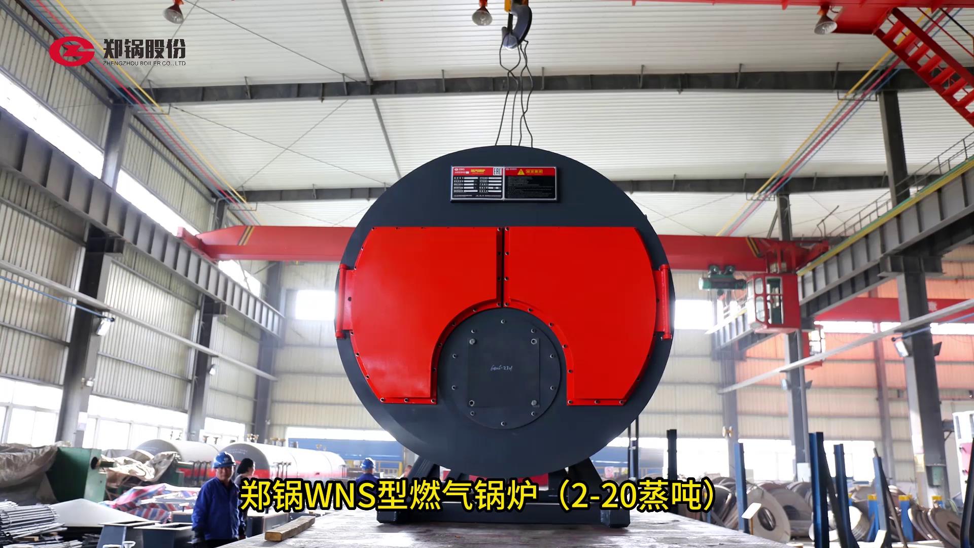南宫NG28WNS型燃气锅炉2-20吨