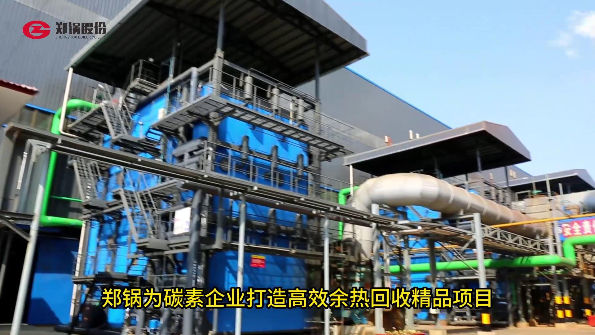 南宫NG28为碳素打造余热接纳精品项目