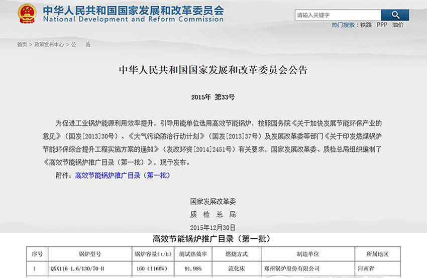 贺！南宫NG28116MW循环流化床锅炉位列发改委高效锅炉推广目录榜首