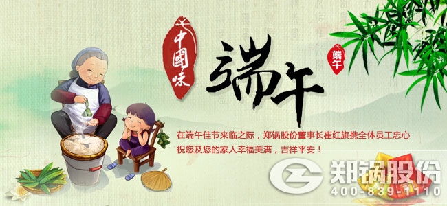 用执着创立传奇 南宫NG28股份祝各人端午佳节愉快
