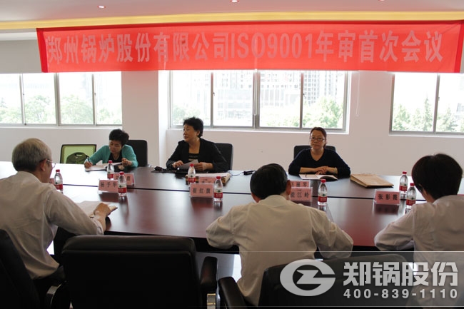 南宫NG28股份ISO9001资质年审聚会召开