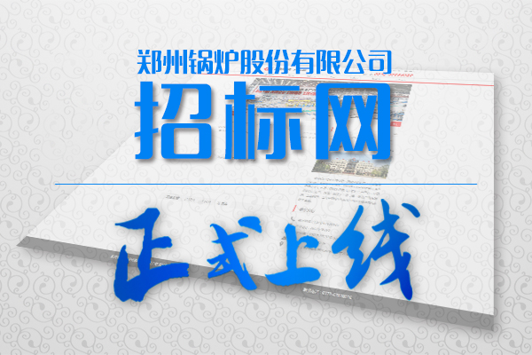 南宫NG28招标网站