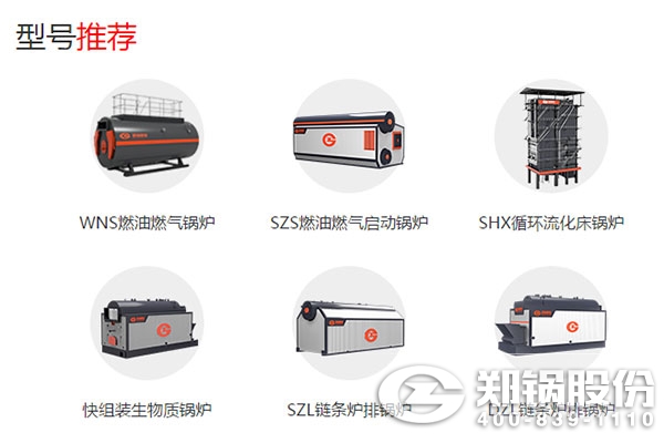 南宫NG28股份锅炉产品.jpg