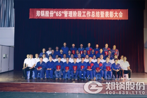 南宫NG28召开“6S”治理表扬大会