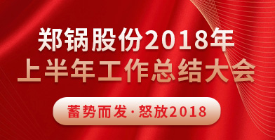 南宫NG28股份2018年上半年岁情总结大会乐成举行