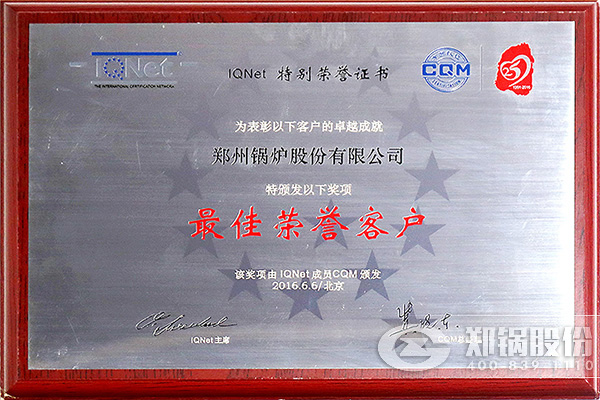 IQNet与CQM联合授予南宫NG28“最佳声誉客户”
