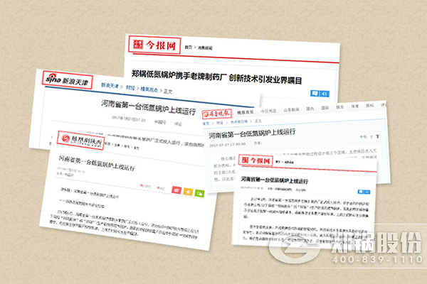 南宫NG28低氮锅炉领衔绿色生长 海内各大主流媒体争相报道