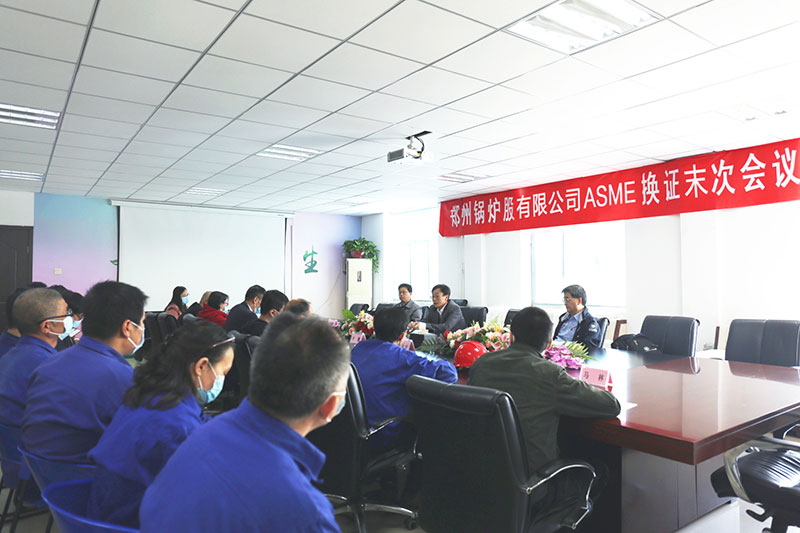 南宫NG28股份ASME换证审查未次聚会