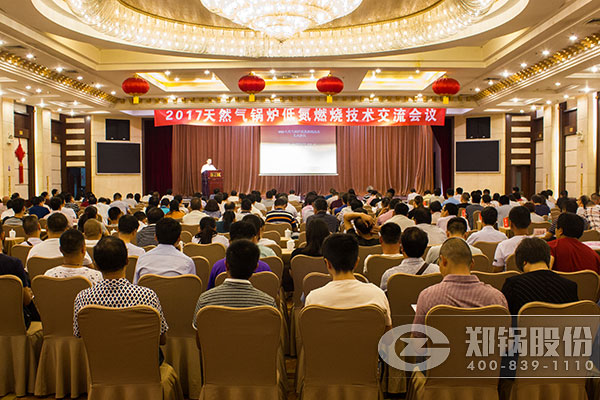 2017自然气锅炉低氮燃烧手艺交流会在郑举行 南宫NG28股份作主题讲话