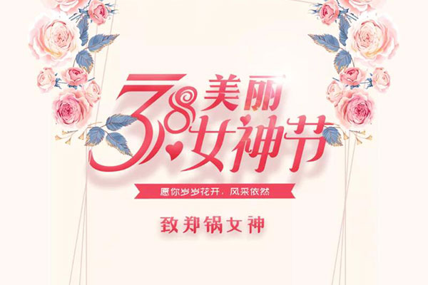 致南宫NG28女神  愿岁岁花开，，，，风范依然