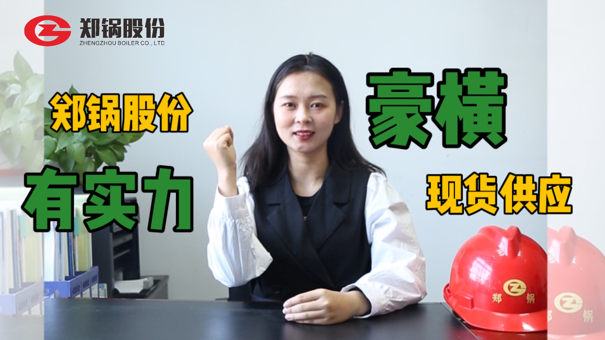 无需期待，，，您的锅炉已发货