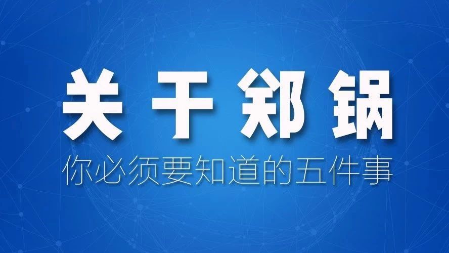 关于南宫NG28，，，你必需要知道的五件事！