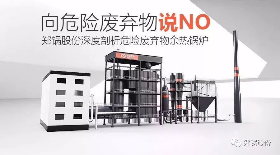 余热使用，，，让危险放弃物不再“危废”
