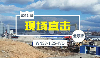 现场直击丨中国制造频现俄罗斯 南宫NG28产品再谱新篇章