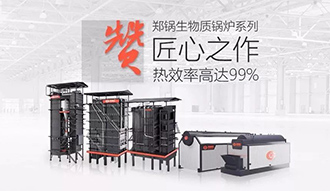 @所有人 带你全方位解读——南宫NG28生物质锅炉系列产品